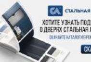 Каталоги продукции «Стальная линия»